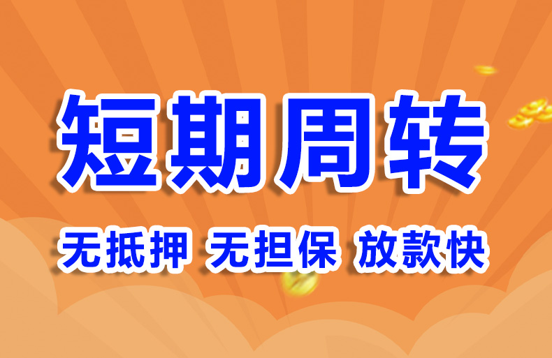 北京债务整合负债整合空放短借